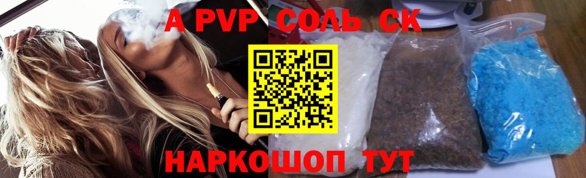 Alpha-PVP Соль  Вход с VPN  APVP VHQ  Кушва 