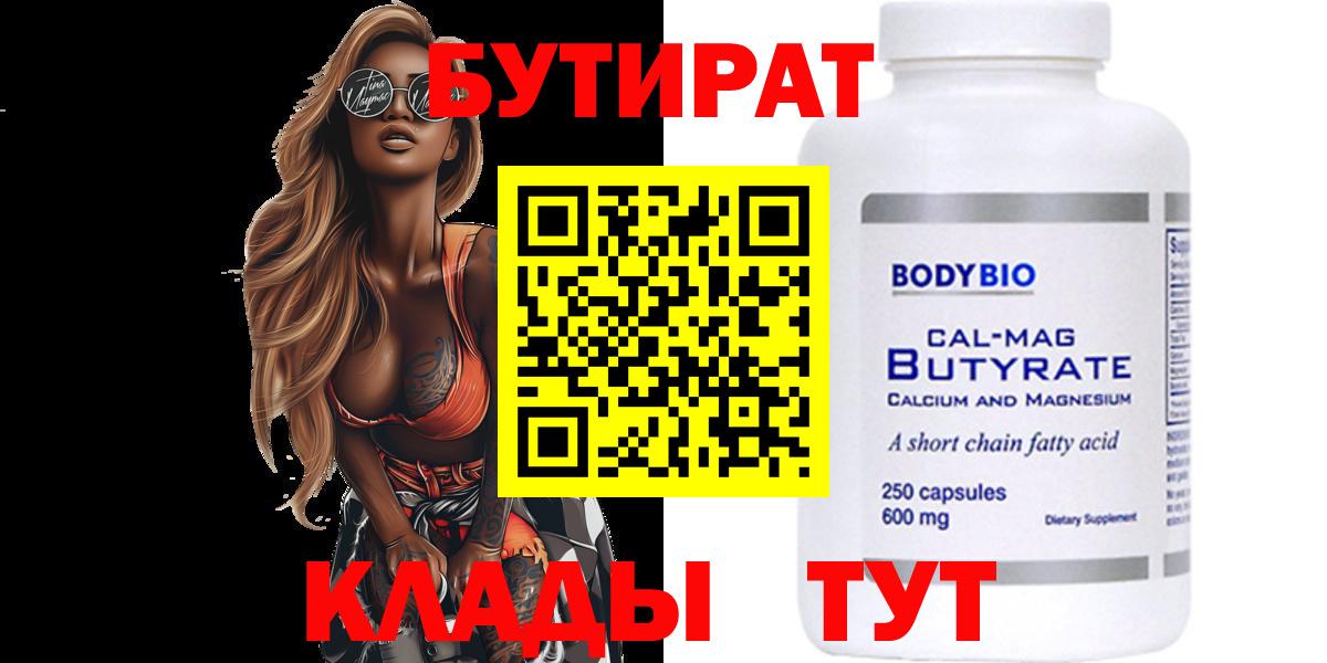 Бутират бутандиол Кушва