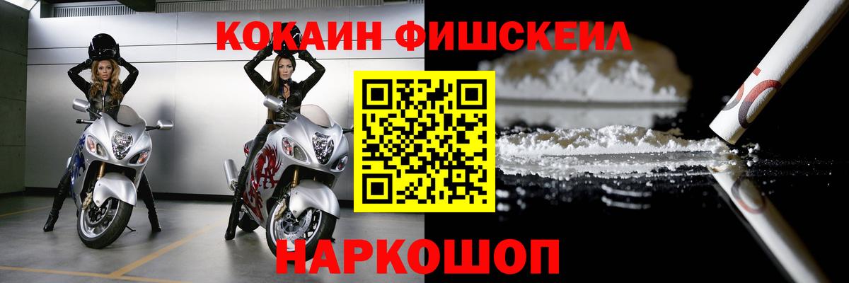 Cocaine FishScale  COCAIN Колумбийский  Кушва  COCAIN  Вход с VPN 