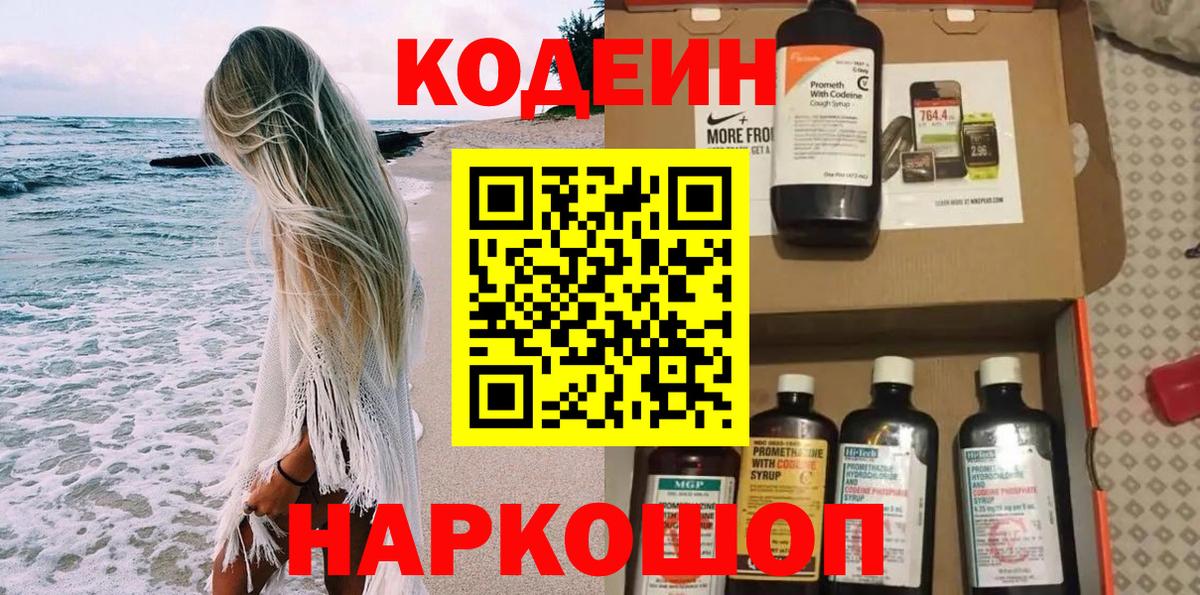 Кушва  Codein напиток Lean (лин)  Codein напиток Lean (лин)  хочу наркоту  Вход с VPN 