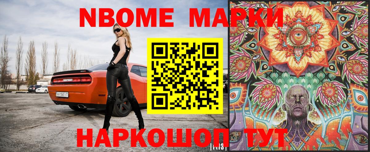 Марки N-bome 1,5мг Кушва